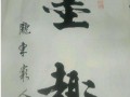 漢語言文學(xué)怎么樣