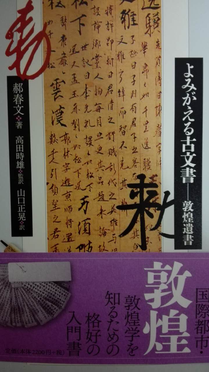 郝春文教授著作獲國(guó)家社科基金學(xué)術(shù)外譯項(xiàng)目資助