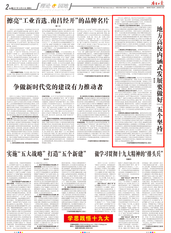 《南昌日?qǐng)?bào)》刊發(fā)豫章師范學(xué)院黨委副書記、校長李文龍理論文章