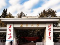 南京大學(xué)師范學(xué)院鼓樓校區(qū)2023年排名