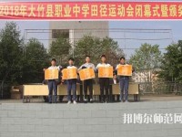 大竹清水幼師職業(yè)中學(xué)2023年怎么樣、好不好