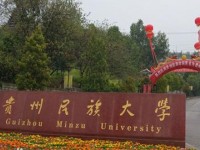 貴州民族大學(xué)幼師中專部2023年招生計劃