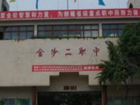 金沙第二幼兒師范職業(yè)技術(shù)高級中學(xué)2023年學(xué)費、收費多少