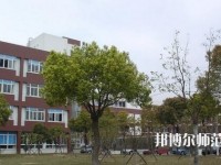 樂山第一幼兒師范職業(yè)高級中學2023年報名條件、招生要求、招生對象