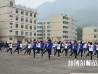 樂山沙灣幼兒師范職業(yè)高級中學地址在哪里