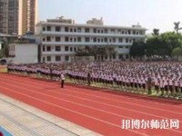 荔波幼兒師范職業(yè)高級(jí)中學(xué)2023年報(bào)名條件、招生要求、招生對(duì)象