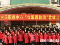 內(nèi)丘幼兒師范職教中心2023年報名條件、招生要求、招生對象