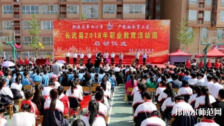 長(zhǎng)武幼兒師范職業(yè)教育中心2020年招生辦聯(lián)系電話