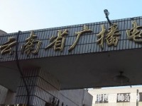 云南廣播電視幼兒師范學(xué)校2023年報(bào)名條件、招生要求、招生對(duì)象