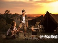 貴陽(yáng)2020年讀幼師學(xué)校學(xué)什么有前途