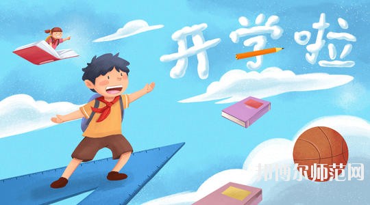 達州2020年哪些大專的幼師學(xué)校比較好