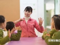 六盤水2021年幼師學(xué)校好就業(yè)嗎