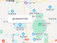 商丘職業(yè)技術(shù)師范學(xué)院2023年地址在哪里