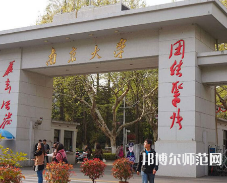 南京大學(xué)師范學(xué)院鼓樓校區(qū)2023年怎么樣、好不好