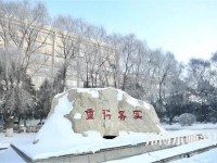 長(zhǎng)春理工師范大學(xué)2023年報(bào)名條件、招生要求、招生對(duì)象