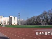 吉林工程技術(shù)師范學院2023年招生代碼