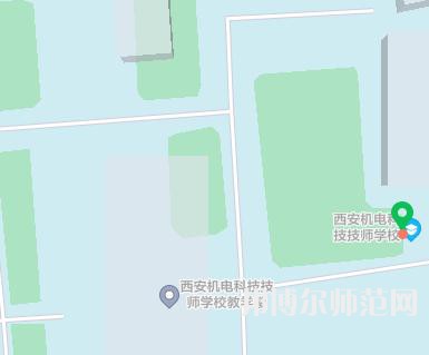 西安機電科技技師幼師學(xué)校2023年地址在哪里