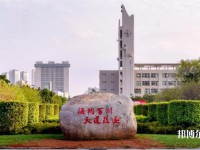 海南大學(xué)師范學(xué)院海甸校區(qū)2023年怎么樣、好不好