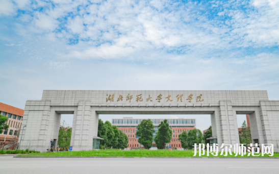 湖北師范大學(xué)文理學(xué)院2023年招生計劃