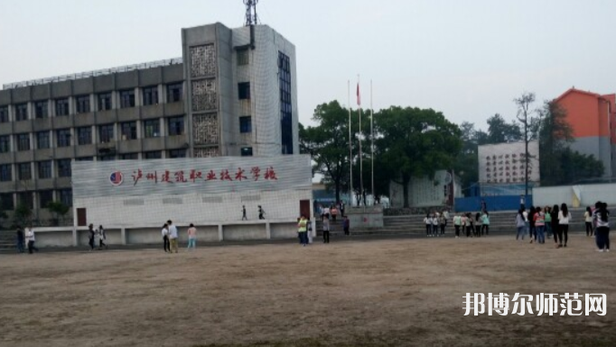 瀘縣建筑幼師職業(yè)中專學(xué)校2023年怎么樣、好不好