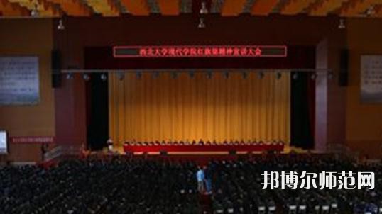 西北大學現(xiàn)代師范學院2023年怎么樣、好不好