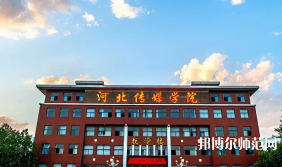 河北工程師范大學(xué)主校區(qū)2023年招生代碼