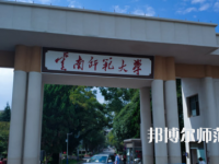 2023年最新云南師范類(lèi)大學(xué)排名分?jǐn)?shù)線(xiàn)及名單