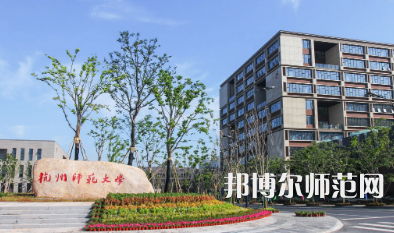 2023年最新浙江師范類大學(xué)排名分數(shù)線及名單