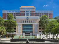 2023年東莞師范類本科公辦大學(xué)有哪些(名單和錄)