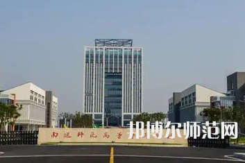 2023年南通師范類本科公辦大學(xué)有哪些(名單和錄)