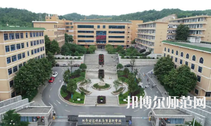 2023年湘南幼兒師范高等?？茖W(xué)校是民辦大學(xué)還是公辦