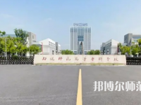 2023年南通師范高等專科學校是民辦大學還是公辦