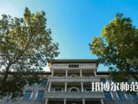 2023年大同師范高等專科學(xué)校是民辦大學(xué)還是公辦