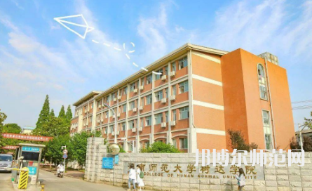 2023年湖南師范大學(xué)樹達(dá)學(xué)院就業(yè)率怎么樣