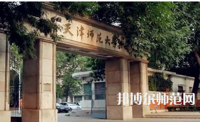 2023年天津師范大學(xué)就業(yè)率怎么樣