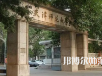 2023年天津師范大學最新排名(全國排名和地區(qū)排名)