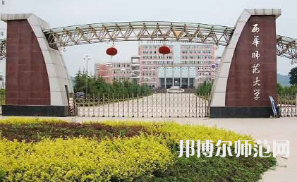 2023年西華師范大學(xué)最新排名(全國(guó)第幾)