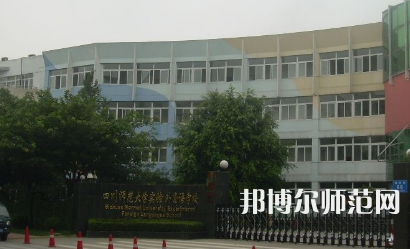 2023年四川師范大學(xué)實驗外國語學(xué)校報名條件、招生對象