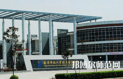 2023年南京師范大學(xué)附屬揚(yáng)子中學(xué)報(bào)名條件、招生對象